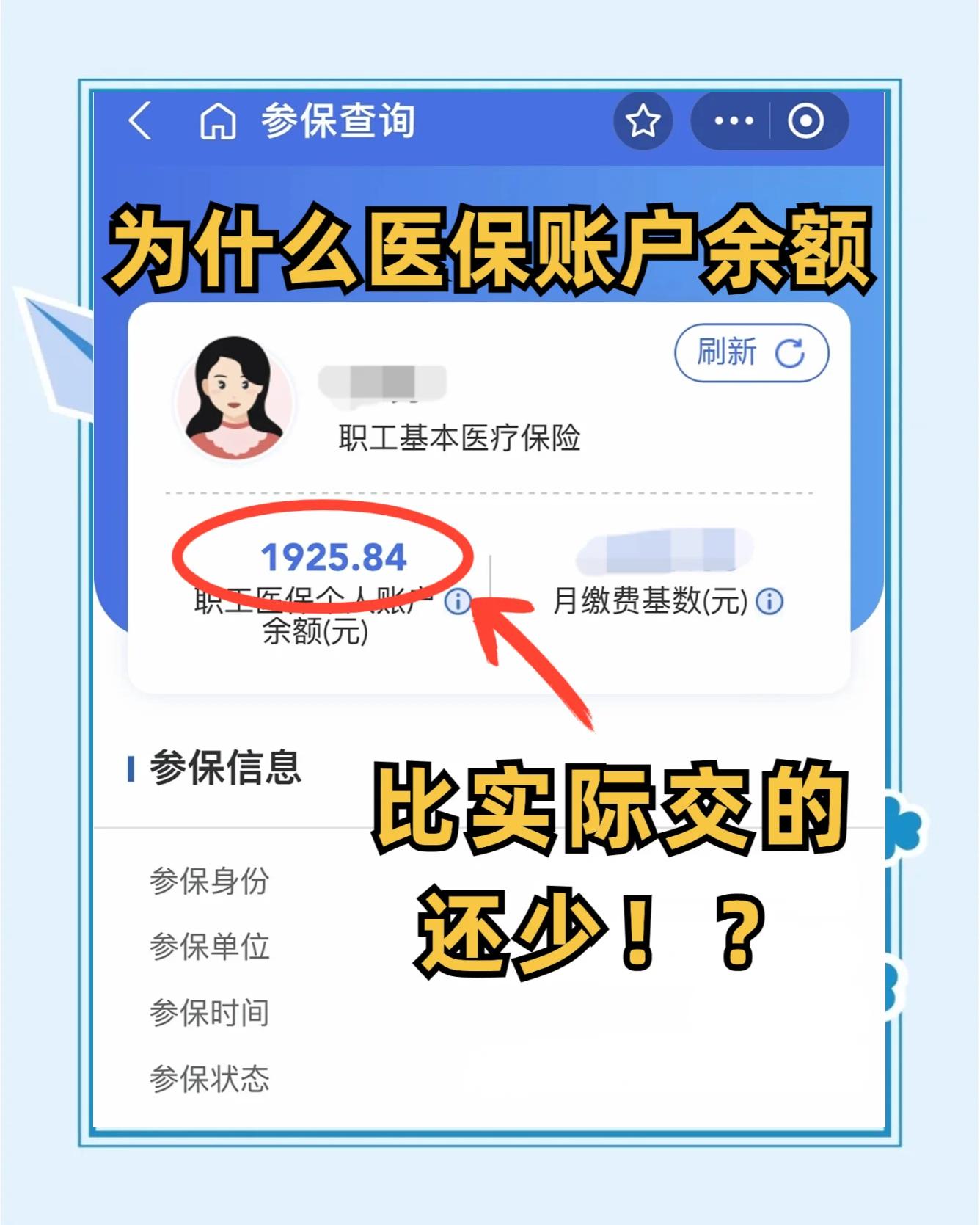 河北最新医保卡余额回收联系方式方法分析(最方便真实的河北医保卡余额出售方法)