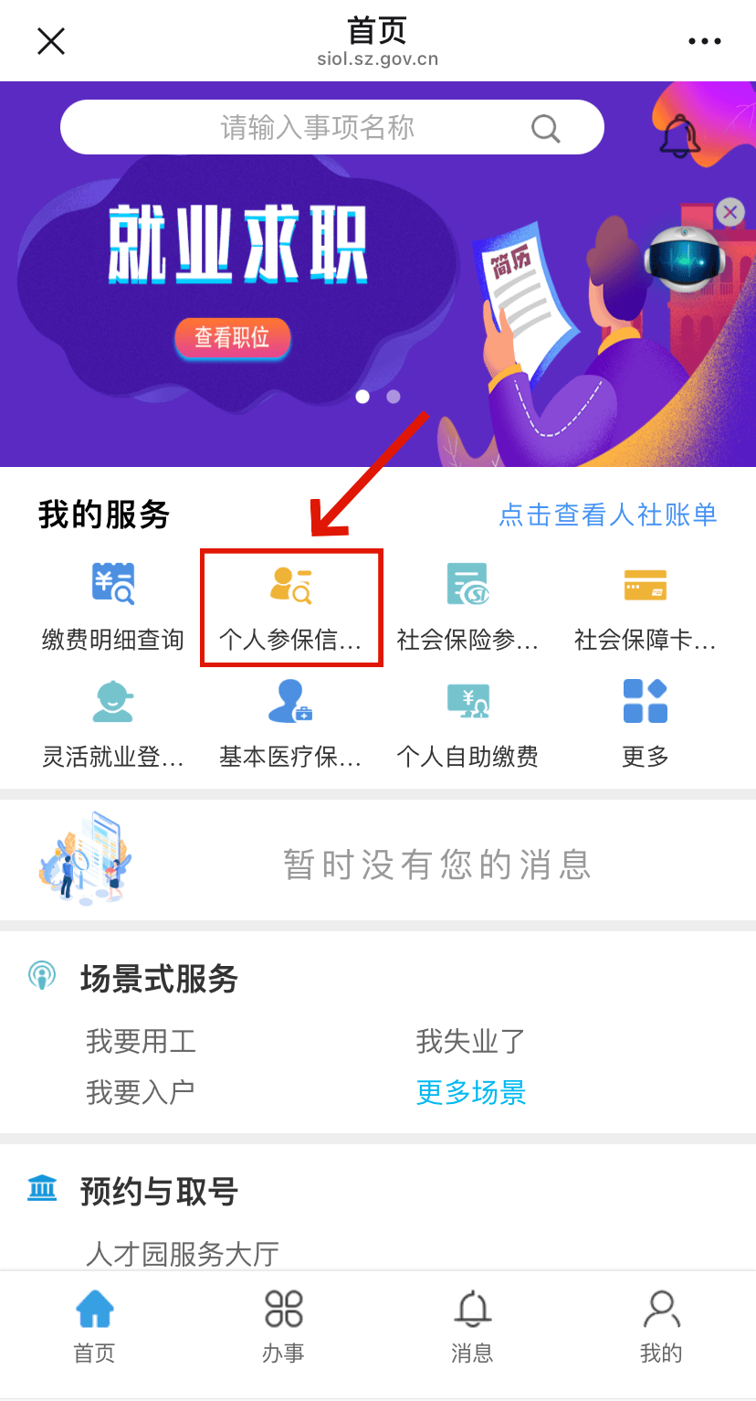 河北最新24小时套社保卡微信方法分析(最方便真实的河北24小时套社保卡 微信方法)